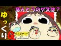 【ゆっくりG漫画】ほんとうのゲスは?