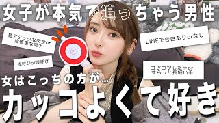 女が男に「それカッコいい///」と本気で思う瞬間を赤裸々に全部話します。