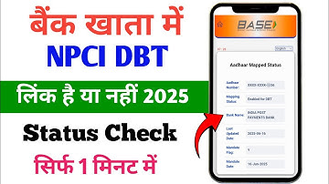 Npci Dbt Status check kaise karen 2025 |  Aadhar Card Link bank Account Kaise Pata kare | NPCI