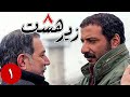 سریال زیر هشت قسمت 1 Serial Zire Hasht Part 1 