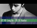 Liang Bo - Nanhai - translated English/Ch/Pinyin lyrics