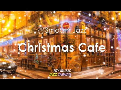 Christmas Cafe Music - 舒適的聖誕節咖啡店氛圍和流暢的爵士聖誕節音樂 🎄☕