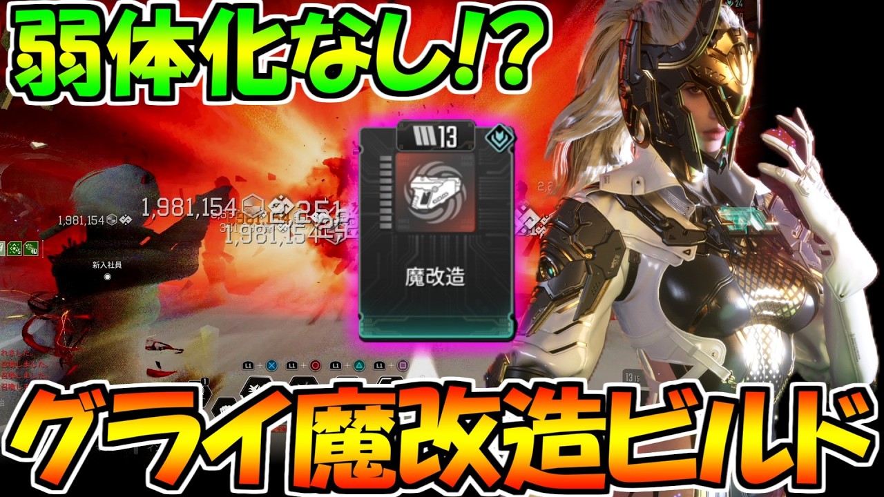 【TFD】強化されたグライの『魔改造』が超強いのに弱体化されなかったのでビルドを紹介します。【the first descendant】