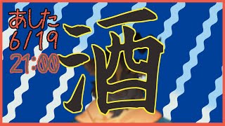 【飲酒】明日は有休だから酒