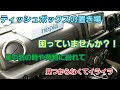 新型ジムニー ティッシュボックスの置き場