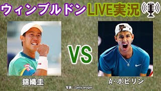 【錦織圭 vs A･ポピリン】ウィンブルドン LIVE実況・副音声[Kei Nishikori vs Alexei Popyrin WIMBKEDON The Championships]