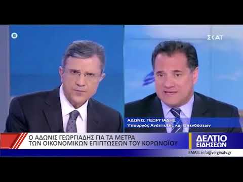 ΚΕΝΤΡΙΚΟ ΔΕΛΤΙΟ ΕΙΔΗΣΕΩΝ - ΒΕΡΓΙΝΑ ΤΗΛΕΟΡΑΣΗ (16.03.2020)