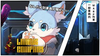 【Limbus company】WARP列車だけには乗りたくなかった