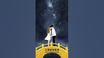 Thumbnail of Jody Chiang  #江蕙  #jodychiang  #shorts #夢中的情話
