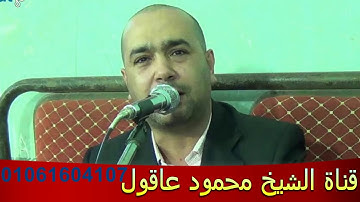 القارئ محمود محمد عاقول مقطع رائع من سورة آل عمران1 1 2018 مقام السيكا