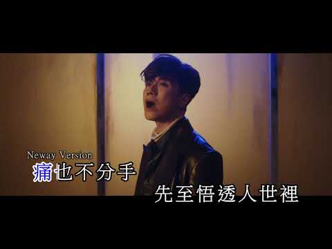 [Neway新歌快遞] 張敬軒 Hins Cheung - 俏郎君