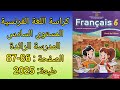 كراسة اللغة الفرنسية المستوى السادس المدرسة الرائدة ص 86 87 طبعة 2025 الجزءالثاني