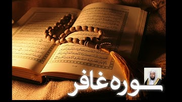 قراءة نادره للشيخ خالد الجليل سورة غافر بجوده عاليه