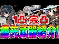 【幻塔】1凸・完凸優先は？凸することでガラッと強さが変わる武器たちを紹介！【Tower of Fantasy】【ToF】
