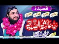Mehboob Ki Rafi Ka Ammi Ayesha Siddiqa New Naat Mehboob Ki Rafi Ka Ammi Ayesha Siddiqa New Naat