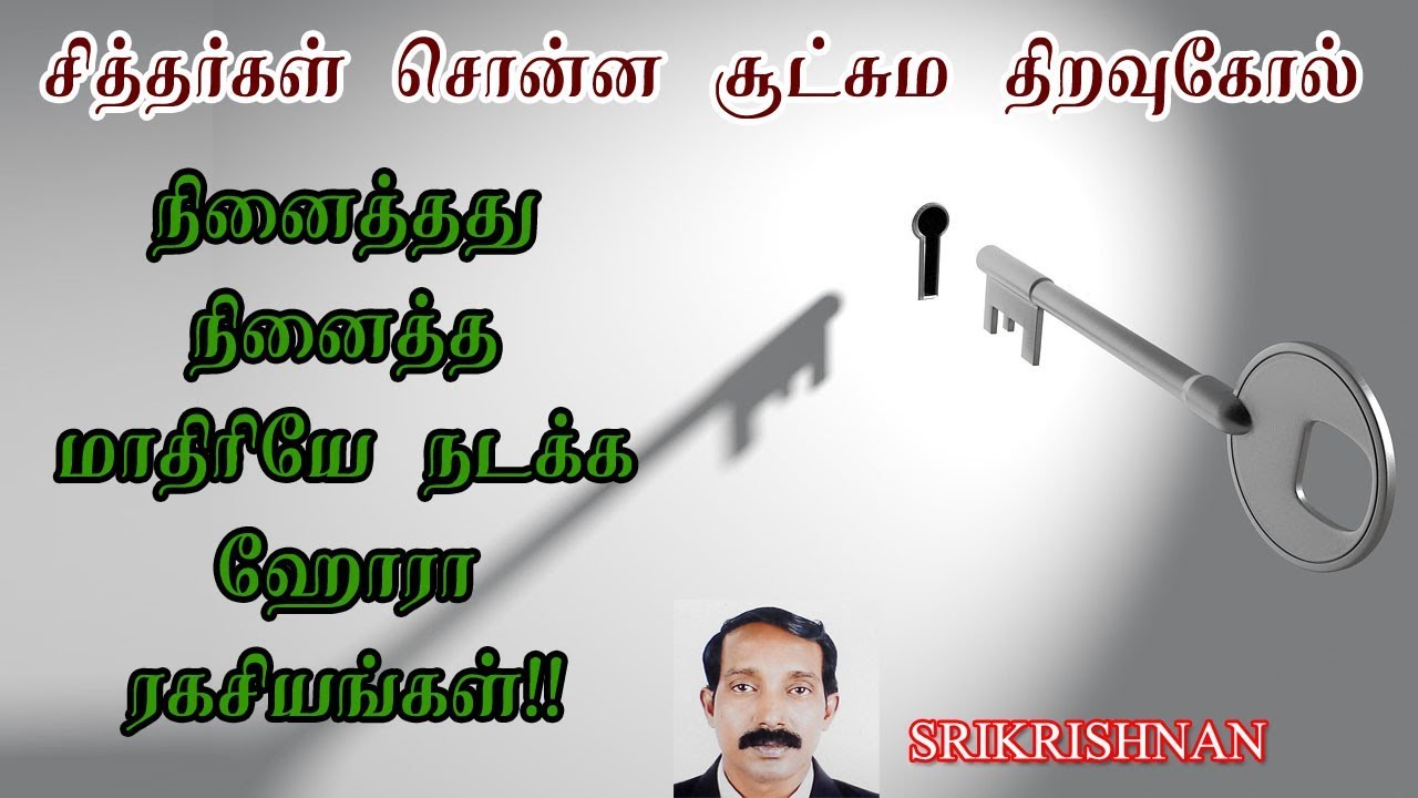 நினைத்தது நடக்க ஹோரை ரகசியங்கள் ஓரைகளின் பயன்கள் Horai ragasiyangal
