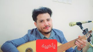 ياااااااعيبه? )( الفناننشوان_العموش❤ جلسه طرب ❤