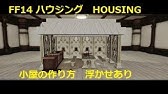 Ffxiv Housing Ff14ハウジング 螺旋階段 浮かせ Youtube