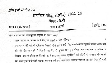 Class-8 हिंदी / PT-2 Sample Question Paper of PERIODIC TEST-2 For KENDRIYA VIDYALAYA STUDENTS