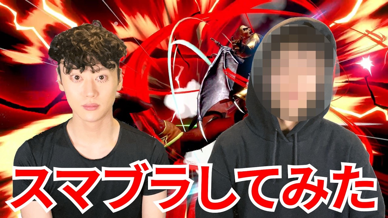 【親友】ブ◯ーシーです。スマブラ始めました。