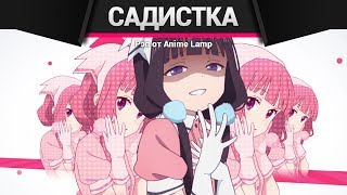 РЭП про Садистская Смесь - Blend S RAP РЭП про Садистская Смесь - Blend S RAP
