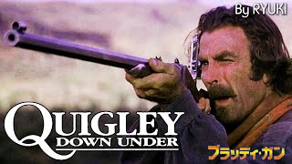 Quigley Down Under / ブラッディ・ガン (cover)