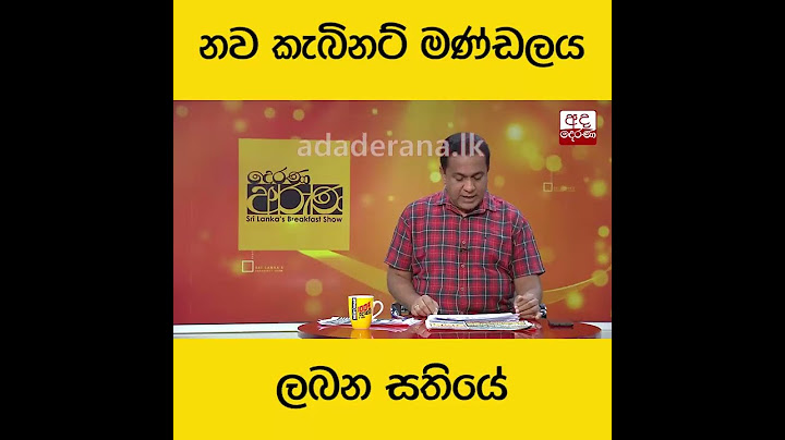 නව කැබිනට් මණ්ඩලය ලබන සතියේ...