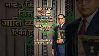 jatav#ka#cheata #ambedakar #facts #bheemdey #motivational