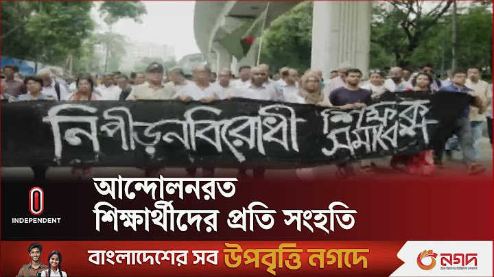 বিশ্ববিদ্যালয় এলাকায় মৌন মিছিলও করেন শিক্ষকরা | DU | Independent TV