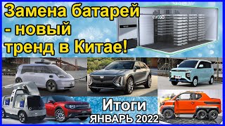 Электромобили, итоги, новости Китая ЯНВАРЬ 2021. Обзор BYD Song EV Plus. + веселый БОНУС