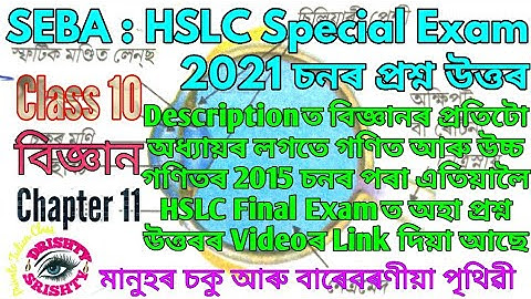 HSLC 2021 || Class 10 || Science || Chapter 11 || Question || Answer || Assamese || Medium