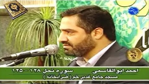 النحل 125-128 والإسراء 1-9  - القارئ أحمد أبو القاسمي