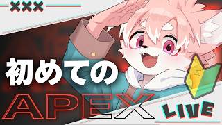 【完全🔰初めてのAPEX】全部教えて！！！！ついに！手を出してみるぞ！えぺ！！！【ノコル/One Lyric】