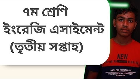 class 7 English assignment || 3 week || সপ্তম শ্রেণীর তৃতীয় সপ্তাহের ইংলিশ অ্যাসাইনমেন্ট