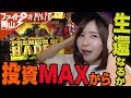 ファイト青山！～天井50Ｇ手前でまさかのHZ突入!～#17&18 《青山りょう》【アナザーゴッド ハーデス】[必勝本WEB-TV][パチンコ]