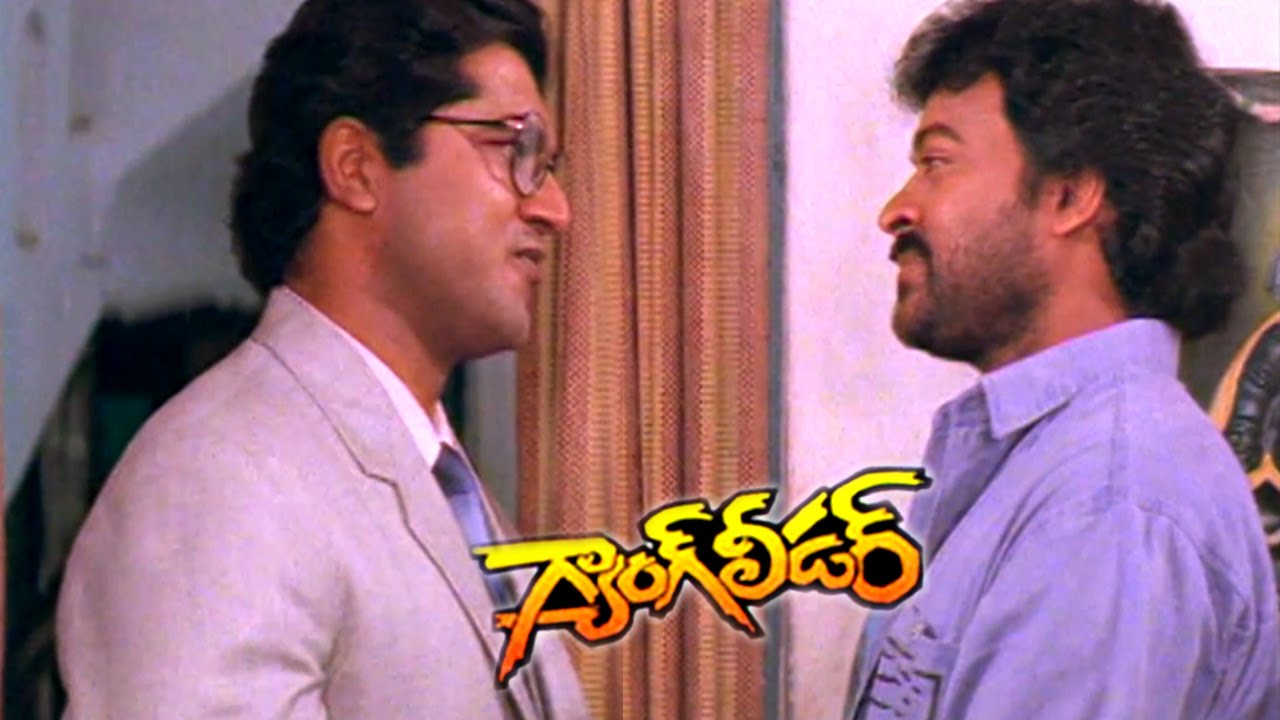 Gang Leader Movie || Sarath Kumar & Chiranjeevi Best Scene || Chiranjeevi,  Vijayashanti - YouTube