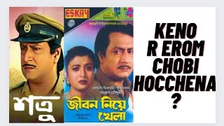 Keno Banglaye Commercial Cinema Cholche na?