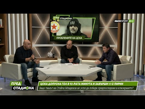 ПРЕД СТАДИОНА: Ще спечели ли ЦСКА, ако уволни Стойчо Младенов?