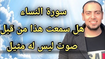 quran ما تيسر من سورة النساء | القارئ حذيفة محمد العطار | قران قرآن كريم | صلاة التراويح والقيام