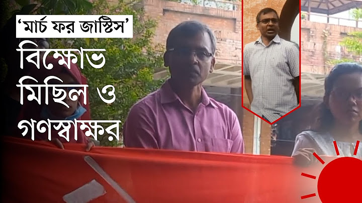 শিক্ষার্থীদের নিরাপত্তা চাইলেন জাবি শিক্ষক | March For Justice | Jahangirnagar University | News