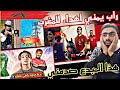 ردة فعل سوري/أقوى راب يمني اهداء الى المغرب من نجم اليمن أمير مدهش😍