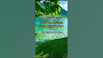 سوره طلاق آیات ۲ـ۳ ترجمه و معنی قرآن کریم به زبان فارسی گویا #الله