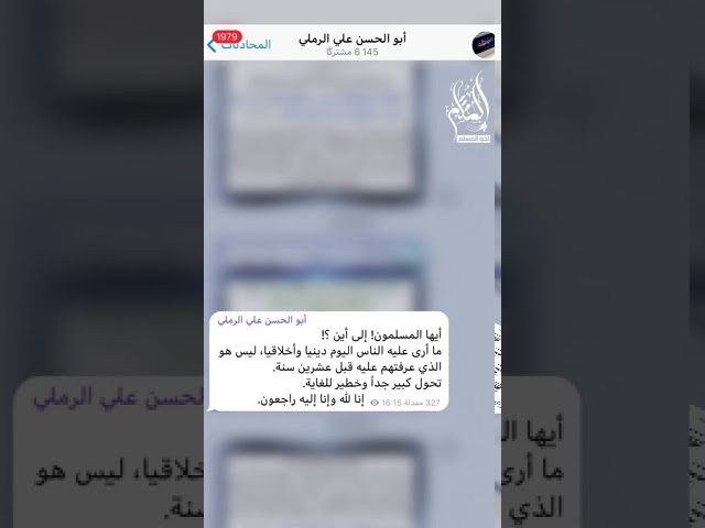 أيها المسلمون إلى إين ؟! - كتبه الشيخ علي الرملي على تيليغرام