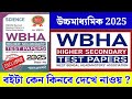 best test paper for hs 2025 science || WBHA Science Test Paper Review 2025.