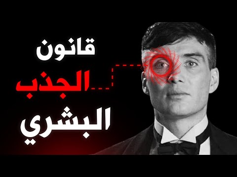 تجنب هذه ال  حركات وشاهد كيف سينجذبون الناس لك