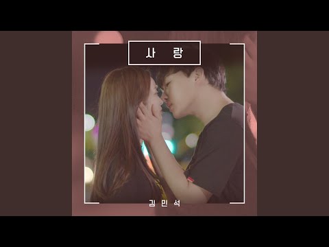 사랑 Love