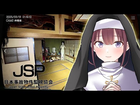 JSP-日本事故物件監視協会【イロハ / にじさんじ】 video thumb