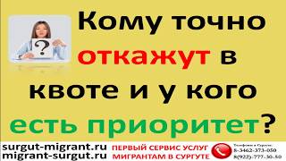 Кому точно откажут в квоте и у кого есть приоритет?