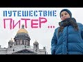 ПУТЕШЕСТВИЕ В ПИТЕР день пятый (ч1) :  ИСТОРИЯ ДОМА "НЕВСКИЙ 13" 🔥 ДОГУЛИВАЮ, ДОСМАТРИВАЮ,ШПИЁНЮ!