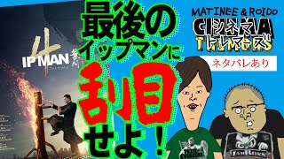 イップ・マン 第39話